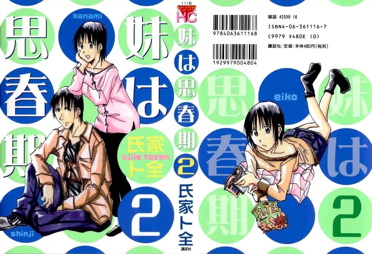 Imouto wa Shishunki Chapter 2.1 page 1 - Vol.2 Chapter 1