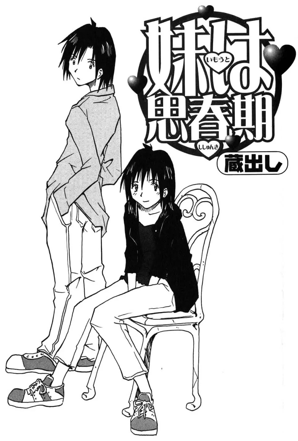 Imouto wa Shishunki Chapter 2.32 page 1 - Vol.2 Chapter 32