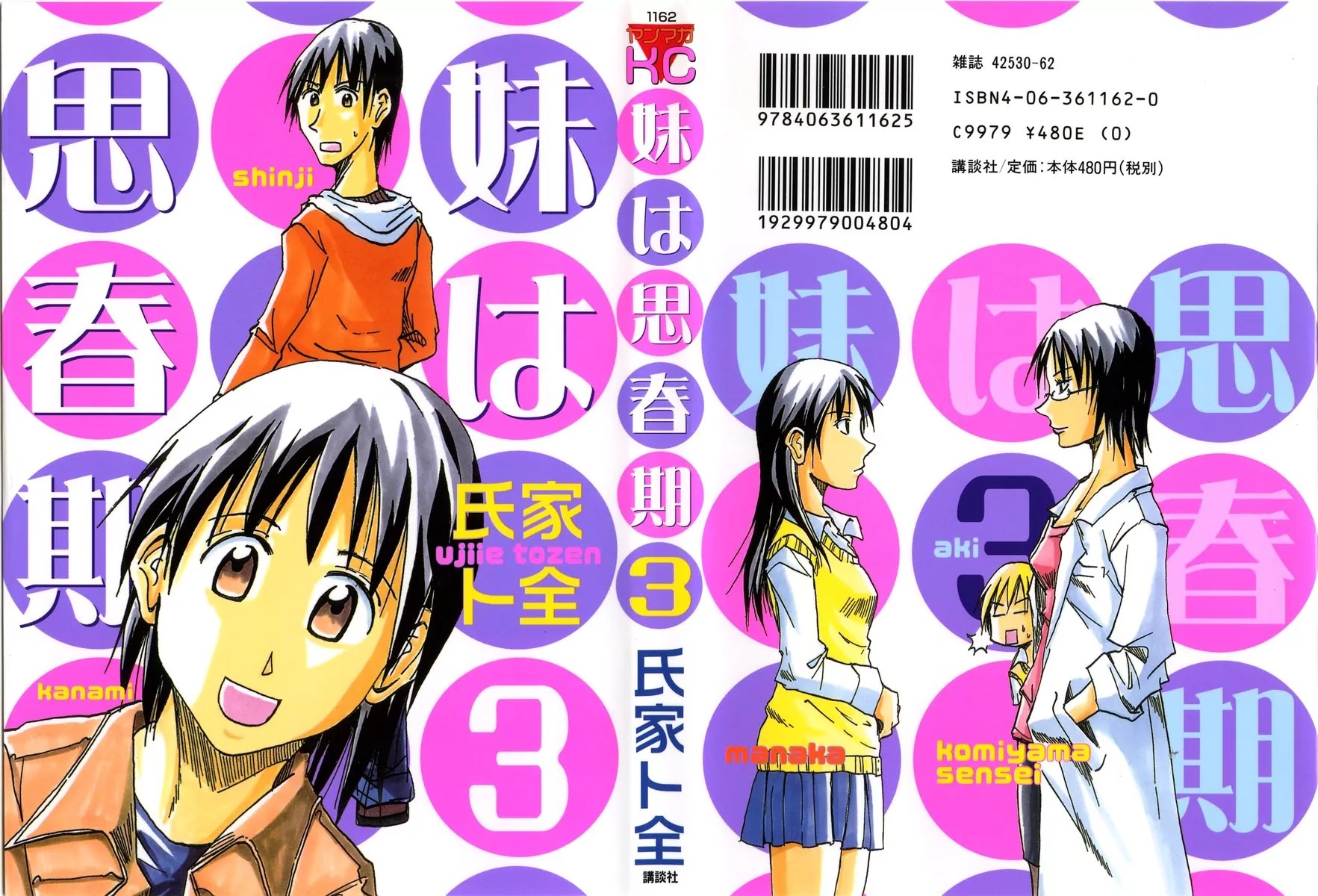 Imouto wa Shishunki Chapter 3.1 page 3 - Vol.3 Chapter 1