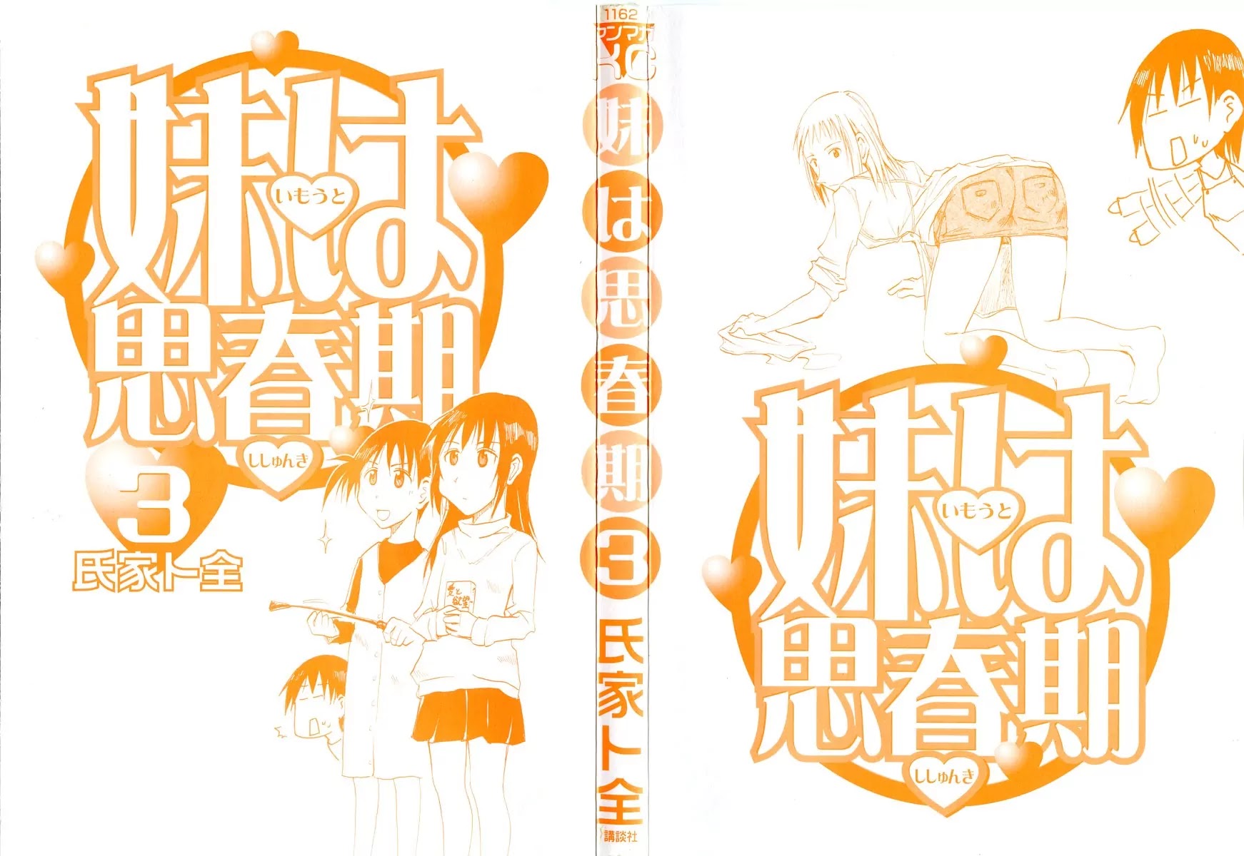 Imouto wa Shishunki Chapter 3.1 page 4 - Vol.3 Chapter 1