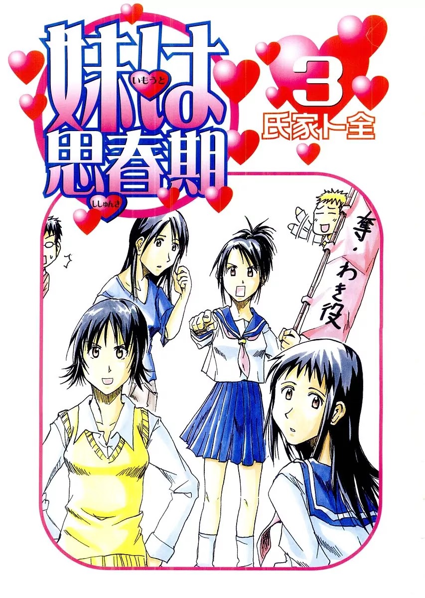 Imouto wa Shishunki Chapter 3.1 page 6 - Vol.3 Chapter 1