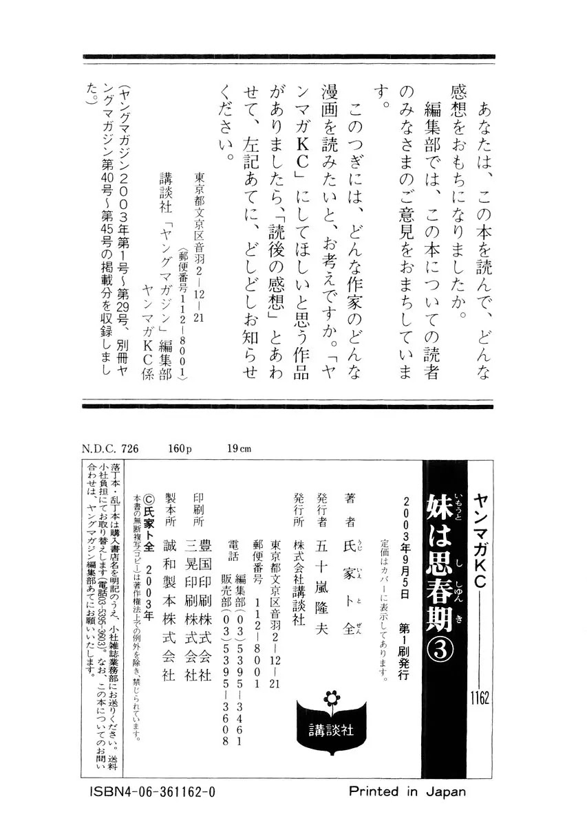 Imouto wa Shishunki Chapter 3.34 page 8 - Vol.3 Chapter 34
