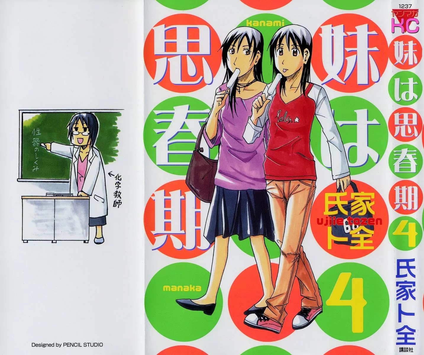 Imouto wa Shishunki Chapter 4.1 page 2 - Vol.04 Chapter 1