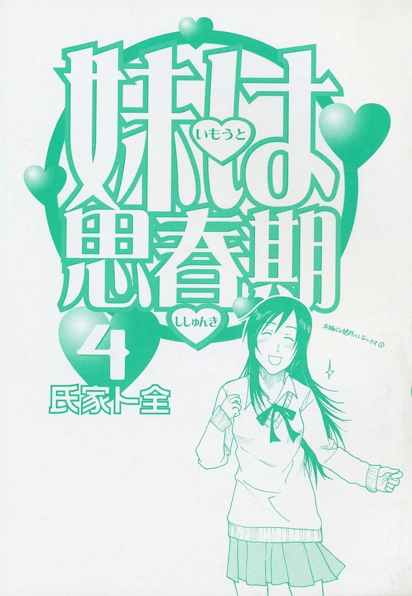 Imouto wa Shishunki Chapter 4.1 page 3 - Vol.04 Chapter 1