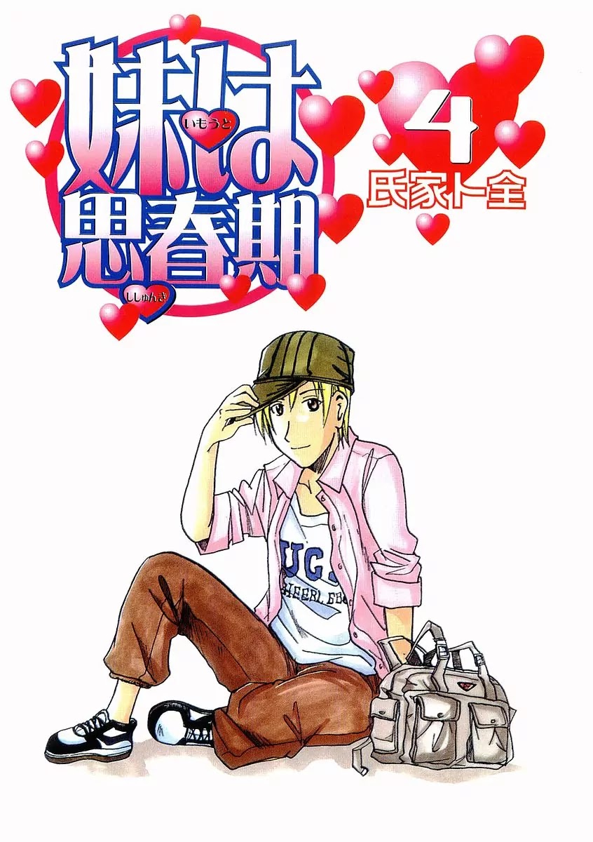 Imouto wa Shishunki Chapter 4.1 page 4 - Vol.04 Chapter 1
