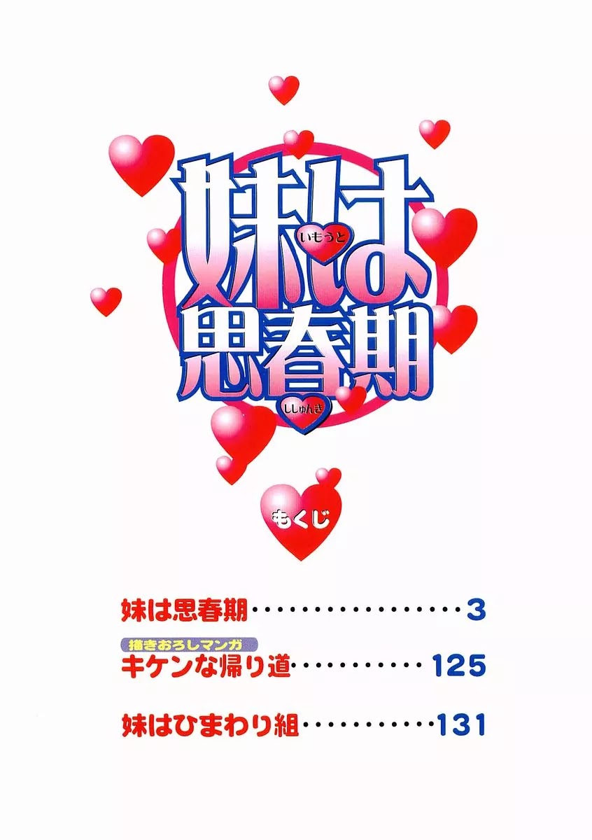 Imouto wa Shishunki Chapter 4.1 page 5 - Vol.04 Chapter 1