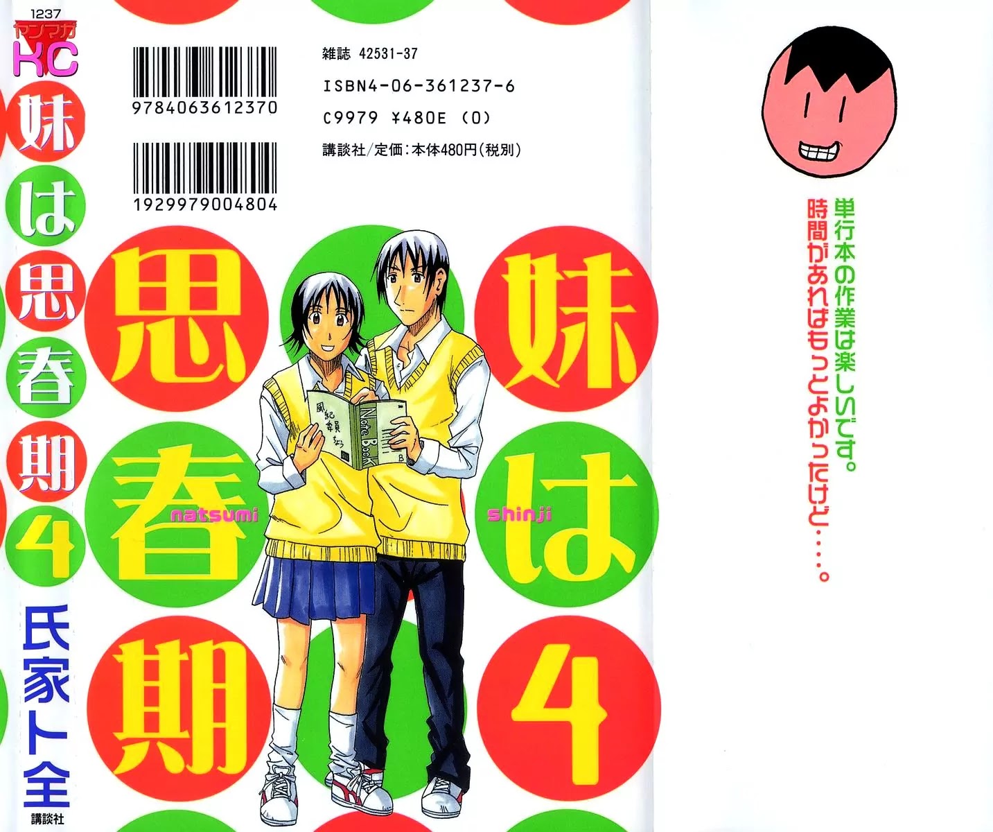 Imouto wa Shishunki Chapter 4.34 page 8 - Vol.4 Chapter 34