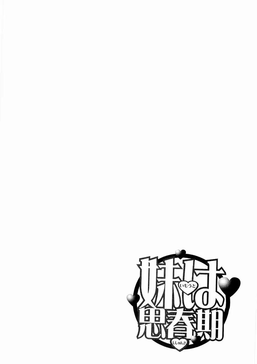 Imouto wa Shishunki Chapter 4.8 page 7 - Vol.04 Chapter 8