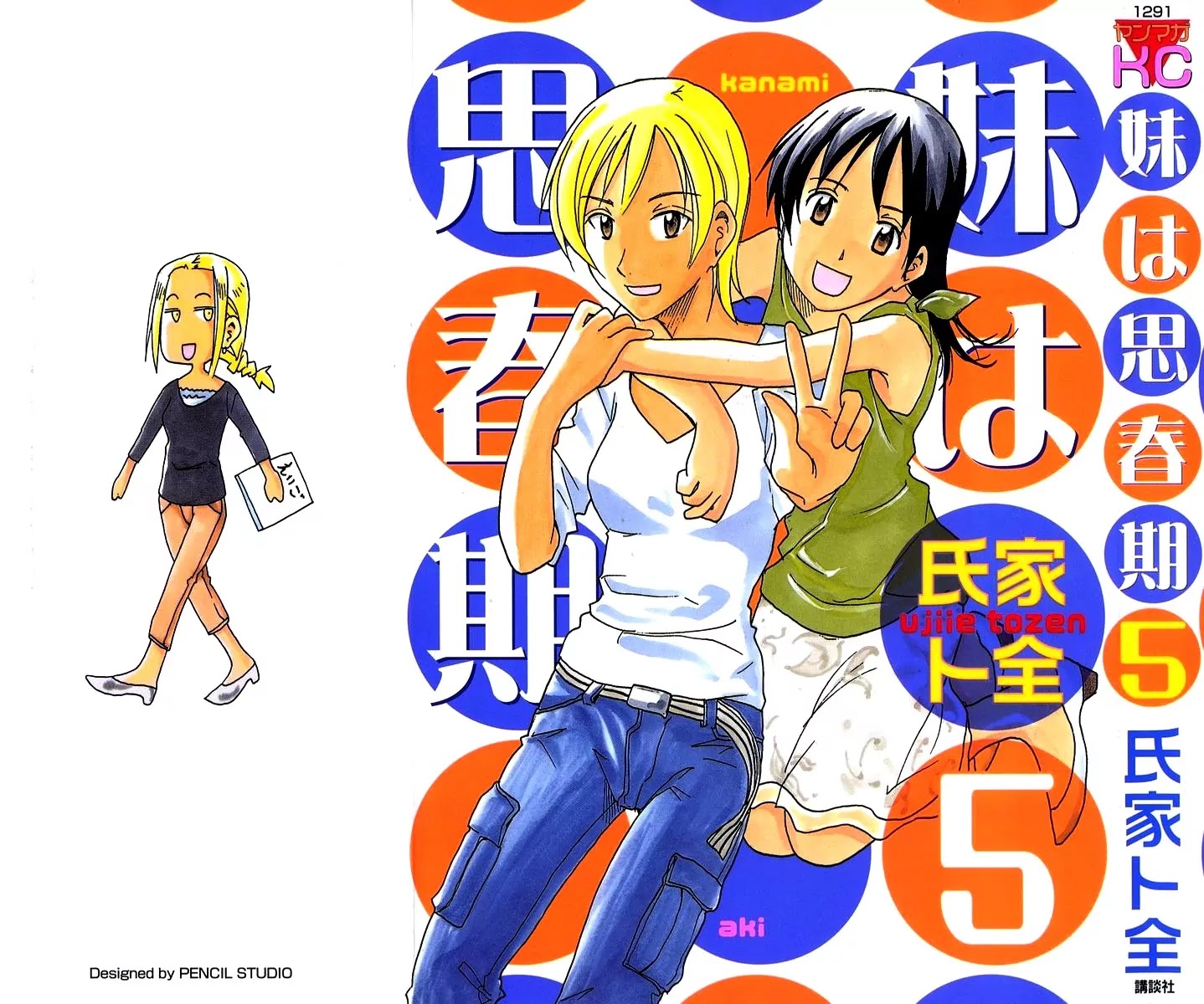 Imouto wa Shishunki Chapter 5.1 page 1 - Vol.5 Chapter 1