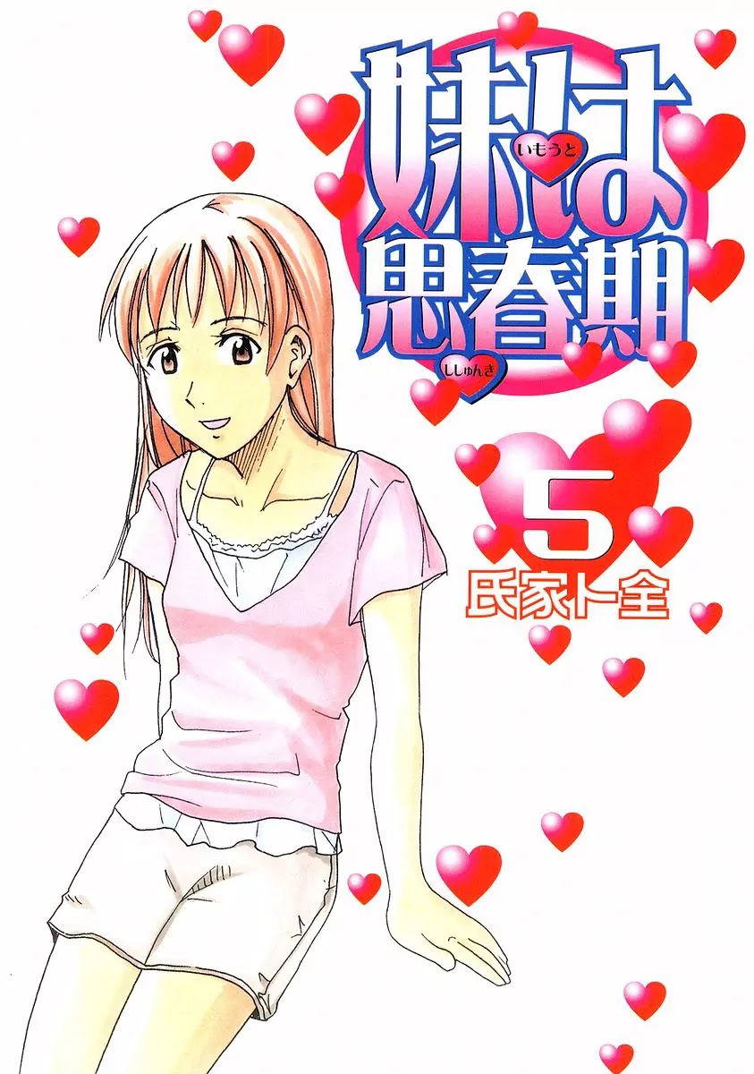 Imouto wa Shishunki Chapter 5.1 page 3 - Vol.5 Chapter 1