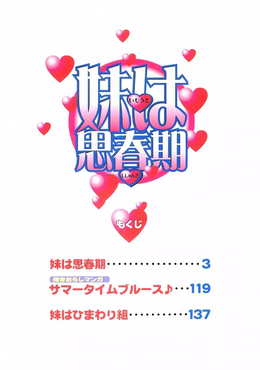 Imouto wa Shishunki Chapter 5.1 page 4 - Vol.5 Chapter 1
