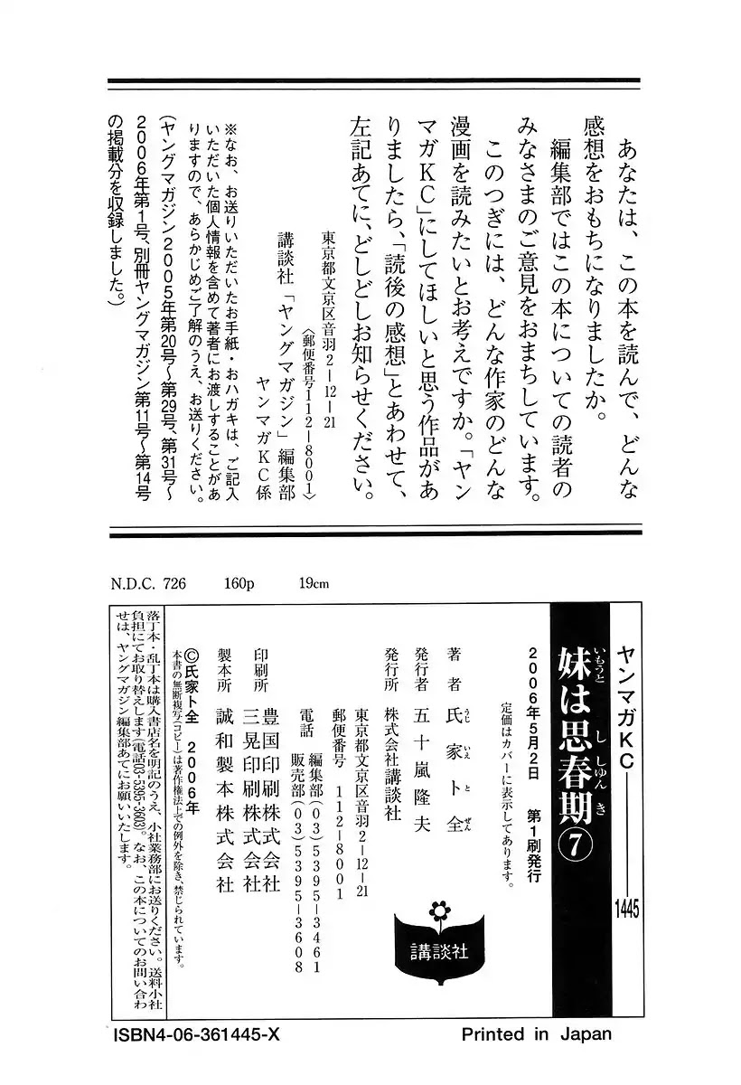 Imouto wa Shishunki Chapter 7.31-4 page 7 - Vol.7 Chapter 31.4