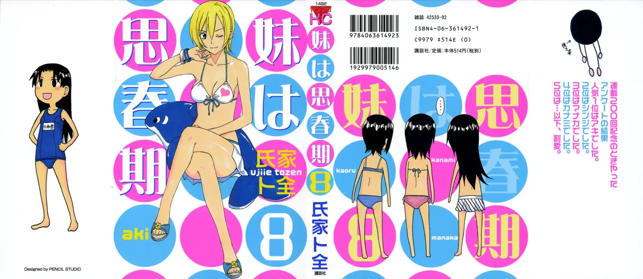 Imouto wa Shishunki Chapter 8.1 page 1 - Vol.8 Chapter 1