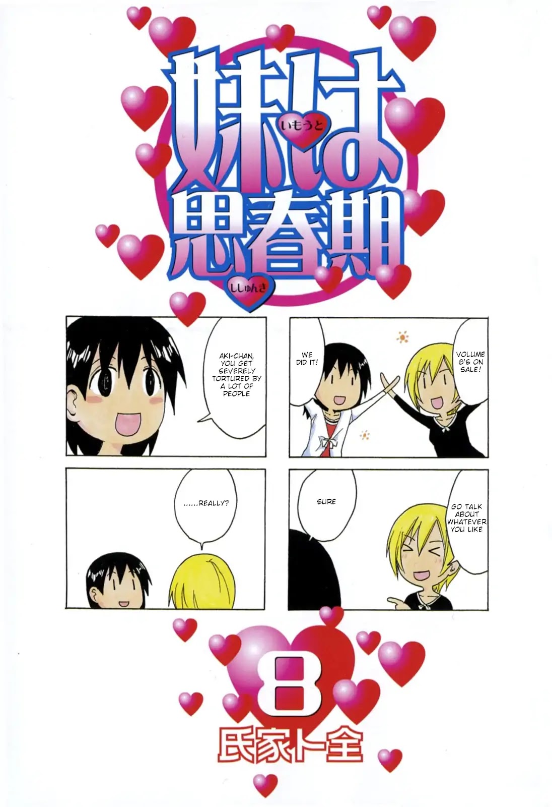 Imouto wa Shishunki Chapter 8.1 page 3 - Vol.8 Chapter 1