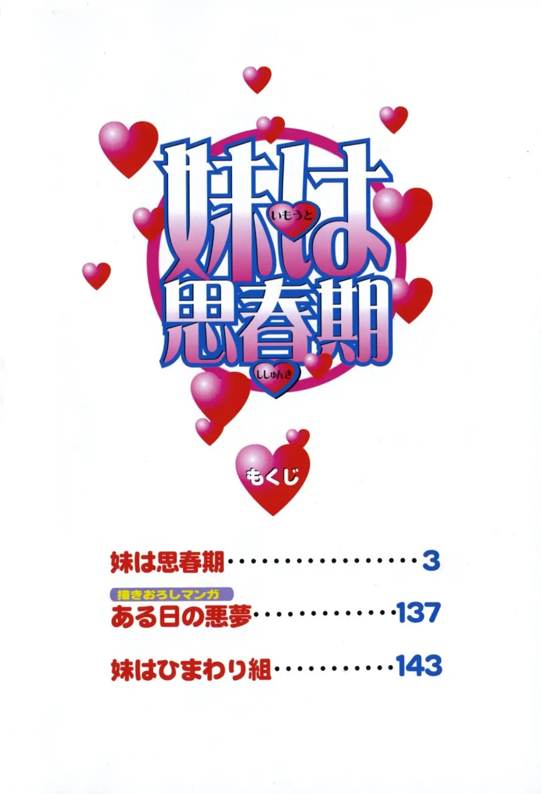 Imouto wa Shishunki Chapter 8.1 page 4 - Vol.8 Chapter 1