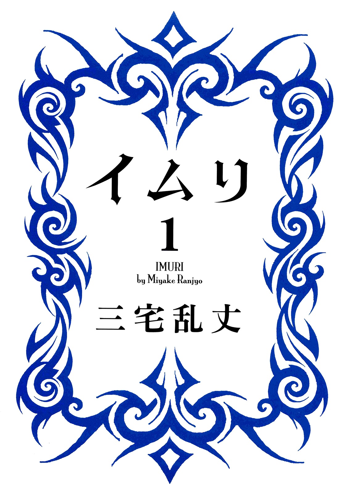 Imuri Chapter 1 page 3 - Chapter 1: The Karma
