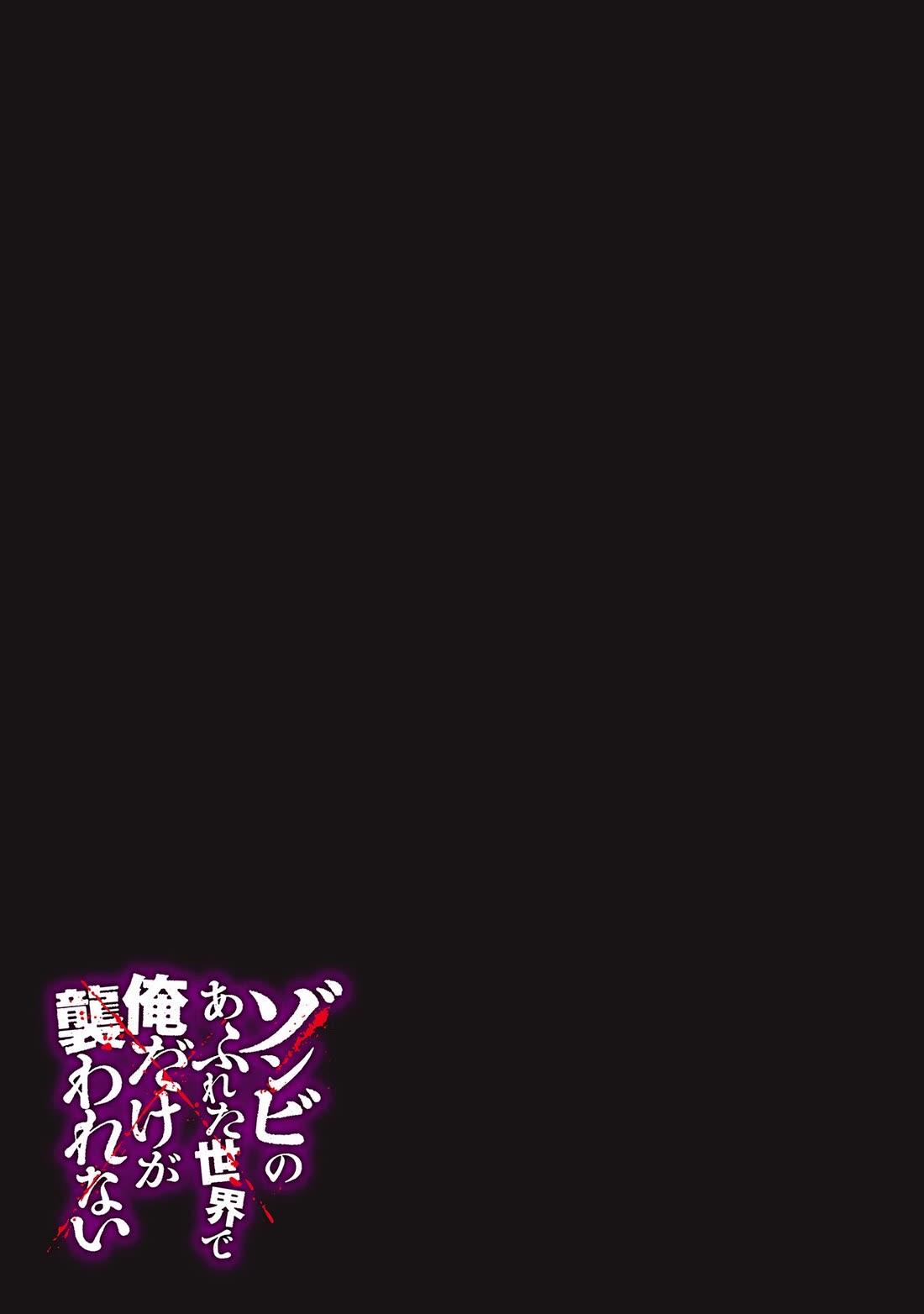 In A World Filled With Zombies, I’m The Only One They Won’t Attack Chapter 37 page 19 - Chapter 37: A Light in the Darkness