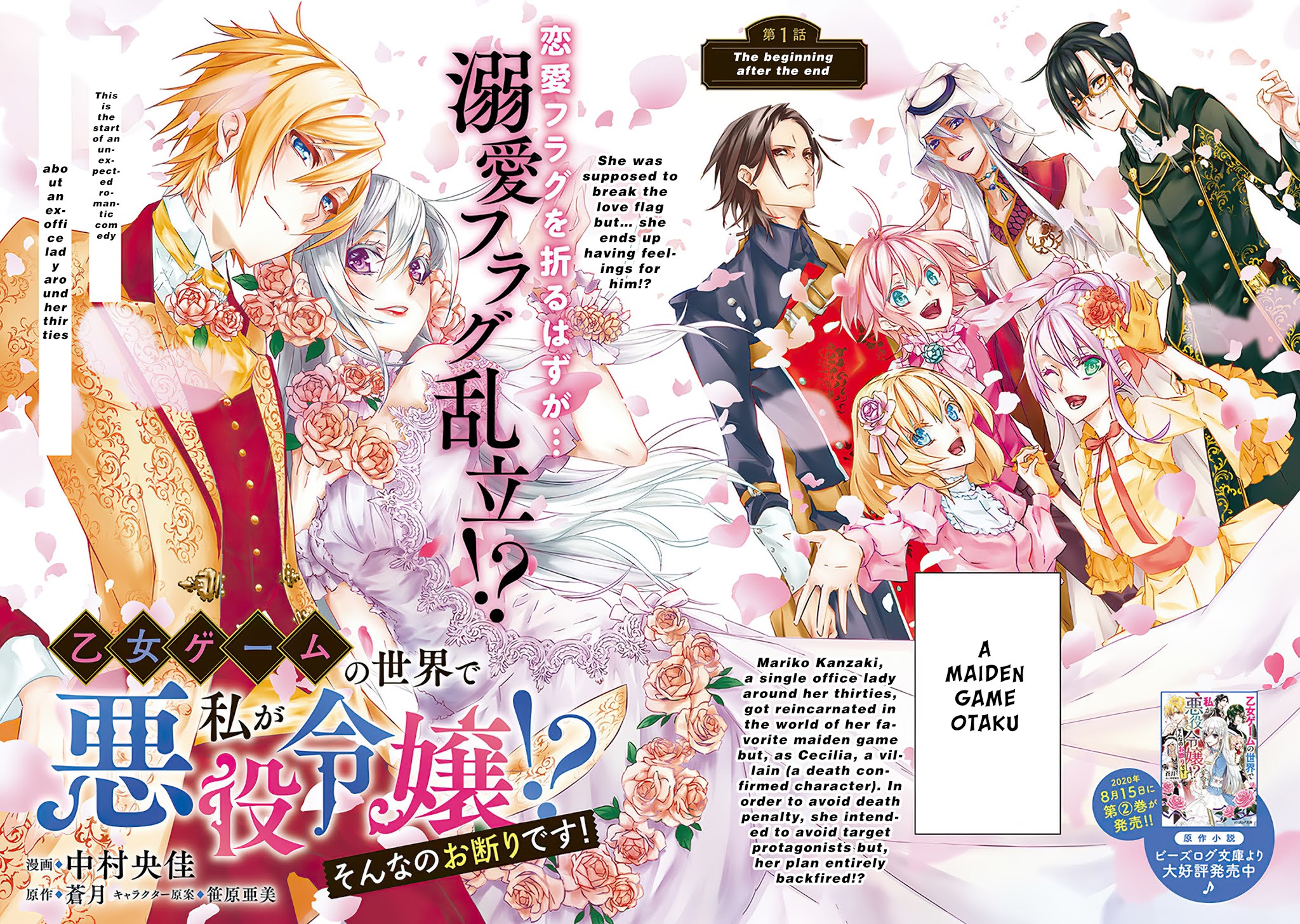 In an Otome Game World, I’m a Villain?! I Can’t Accept This! Chapter 1.1 page 3 - Chapter 1.1: The Begininning After The End (1)