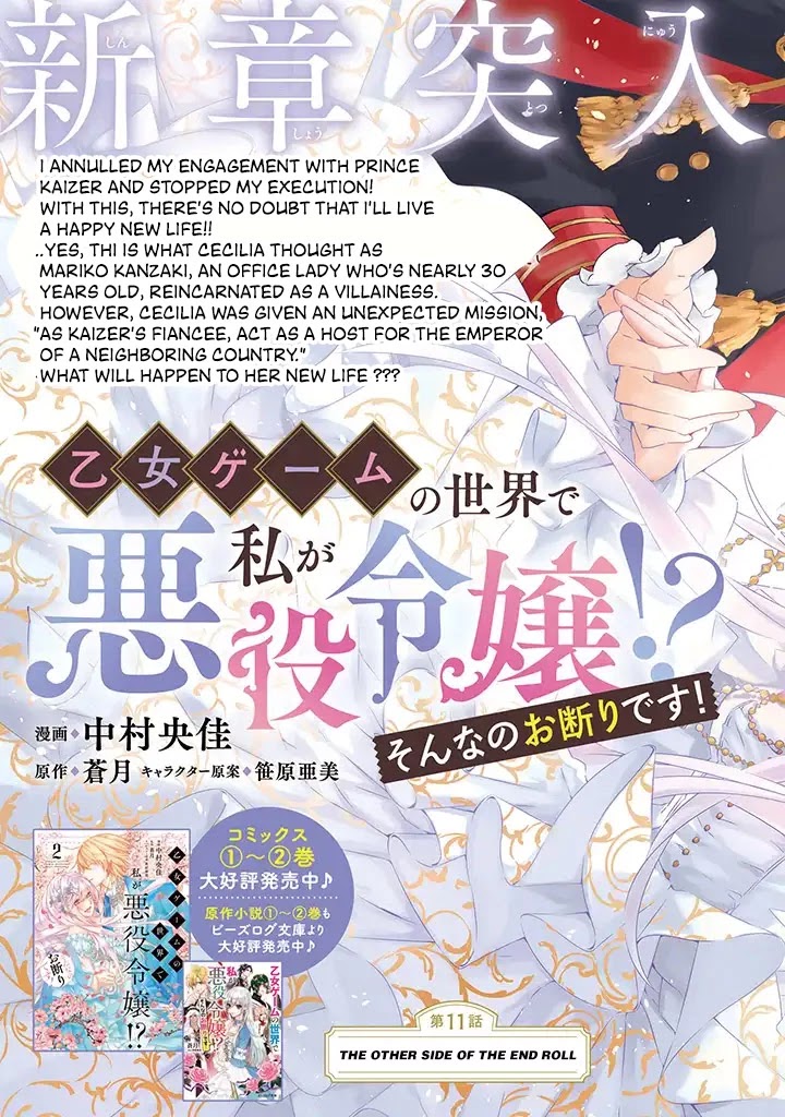 In an Otome Game World, I’m a Villain?! I Can’t Accept This! Chapter 11 page 4 - Chapter 11: The other side of the end roll