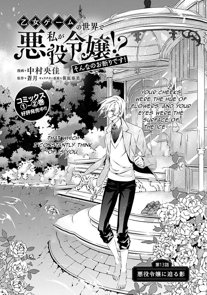 In an Otome Game World, I’m a Villain?! I Can’t Accept This! Chapter 13 page 2 - Chapter 13