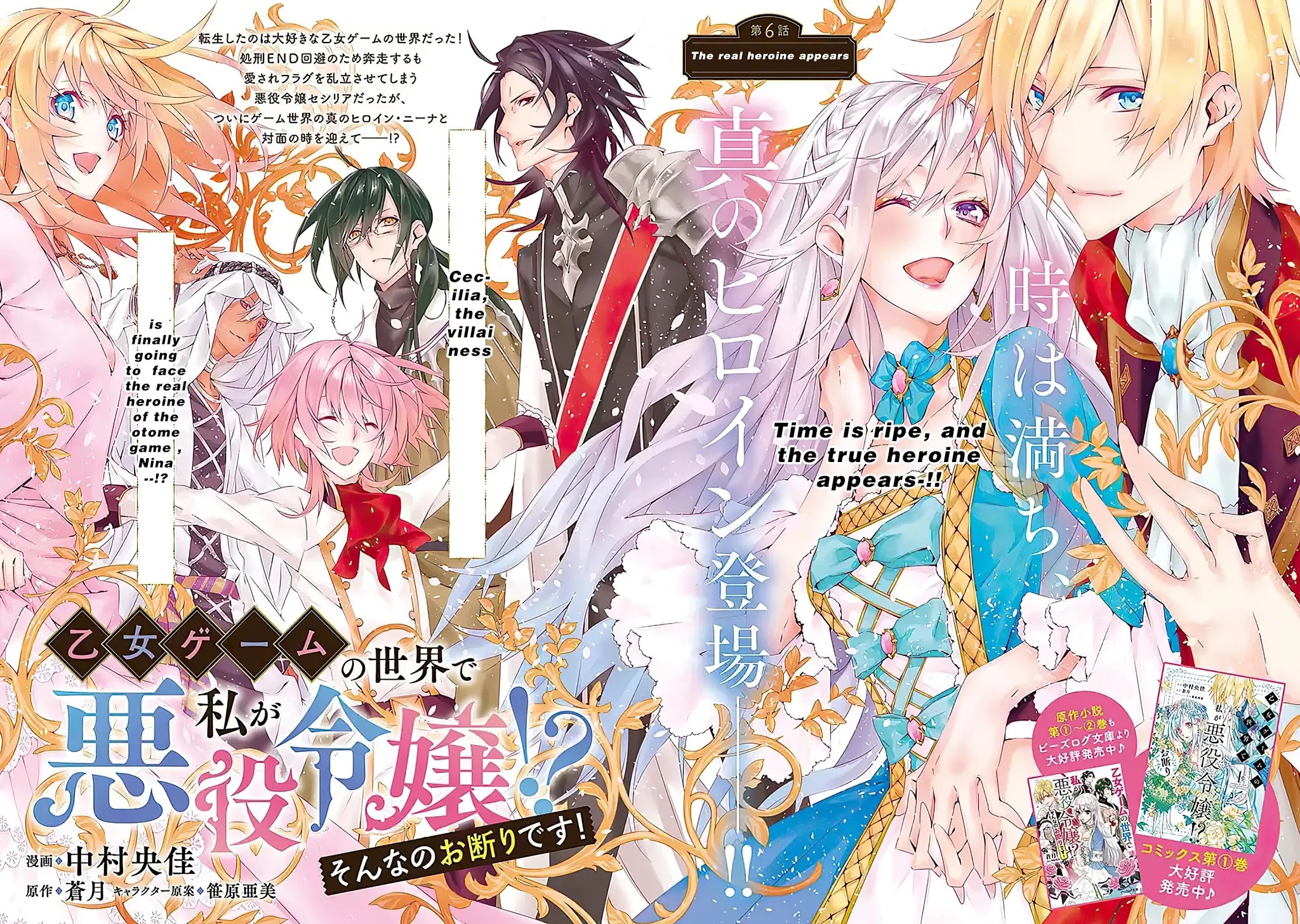 In an Otome Game World, I’m a Villain?! I Can’t Accept This! Chapter 6 page 3 - Chapter 6: The Real Heroine Appears