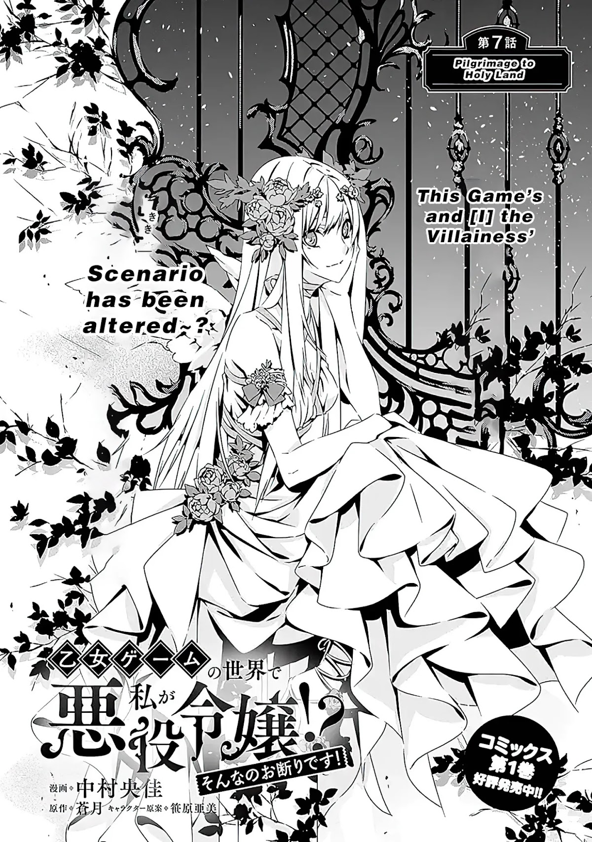 In an Otome Game World, I’m a Villain?! I Can’t Accept This! Chapter 7 page 2 - Chapter 7: Pilgrimage to the Holy Land