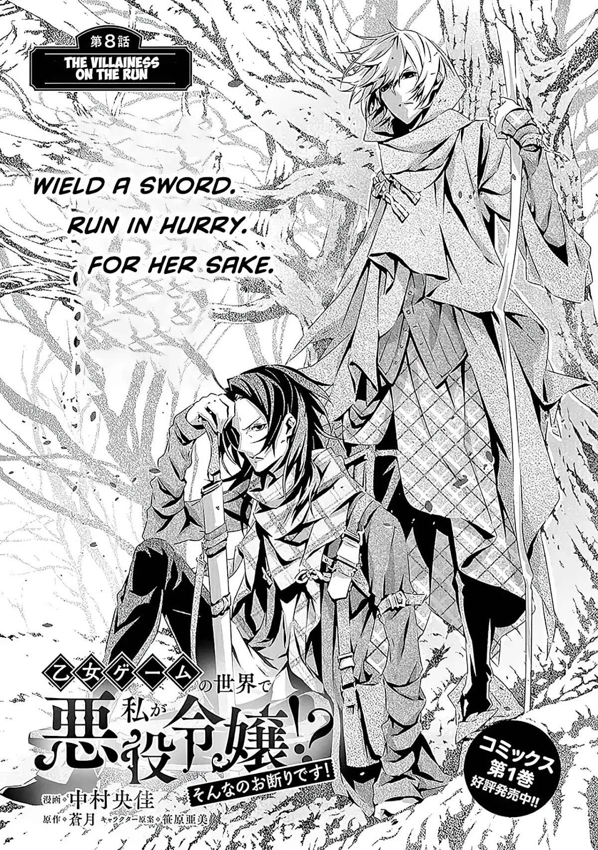 In an Otome Game World, I’m a Villain?! I Can’t Accept This! Chapter 8 page 2 - Chapter 8: The Villainess on the run