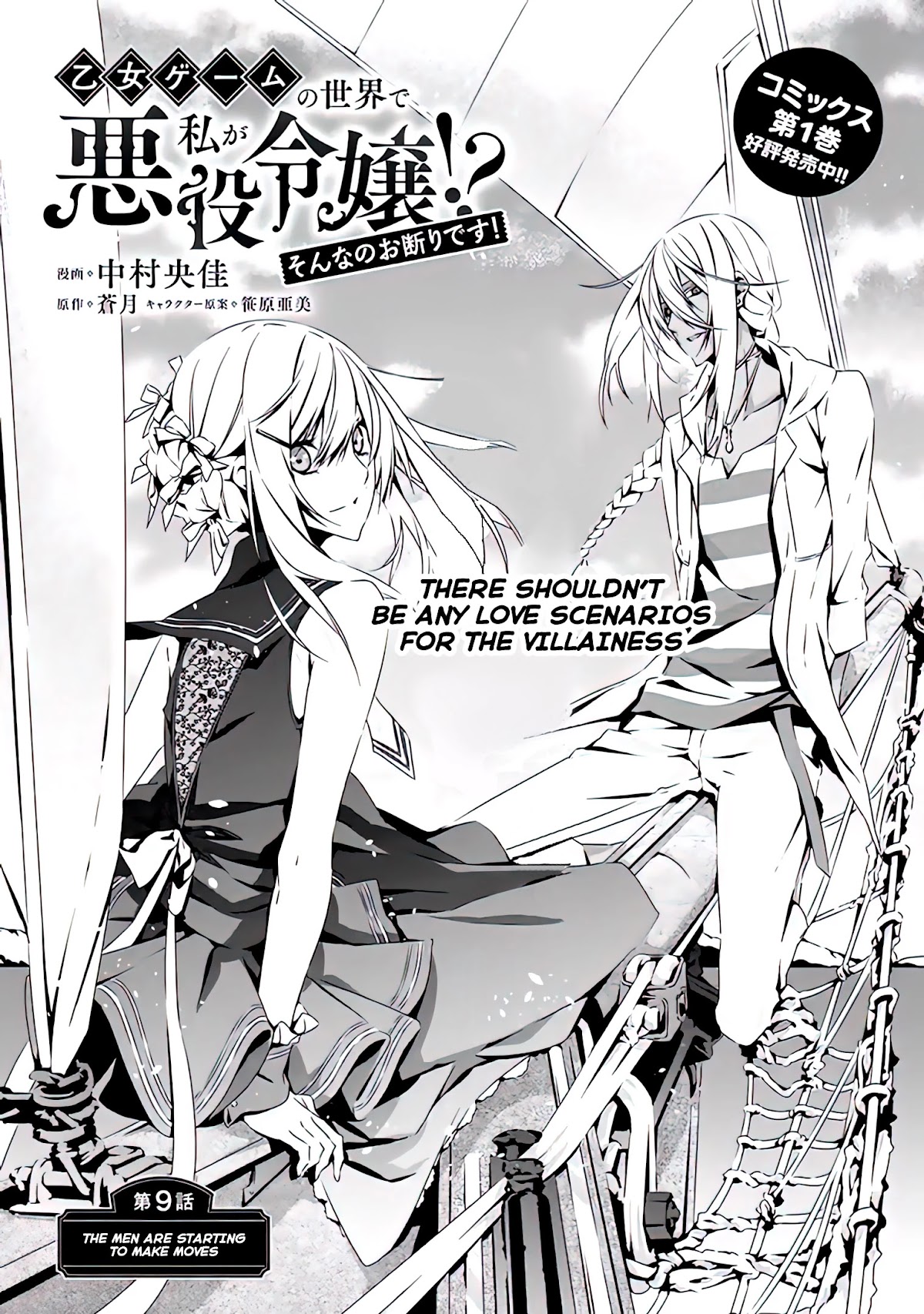 In an Otome Game World, I’m a Villain?! I Can’t Accept This! Chapter 9 page 2 - Chapter 9: The men are starting to make their moves