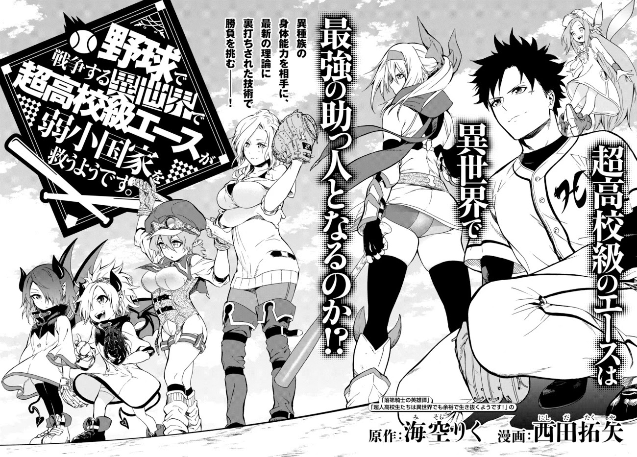 In Another World where Baseball is War, a High School Ace Player will Save a Weak Nation Chapter 1 page 5 - Chapter 1