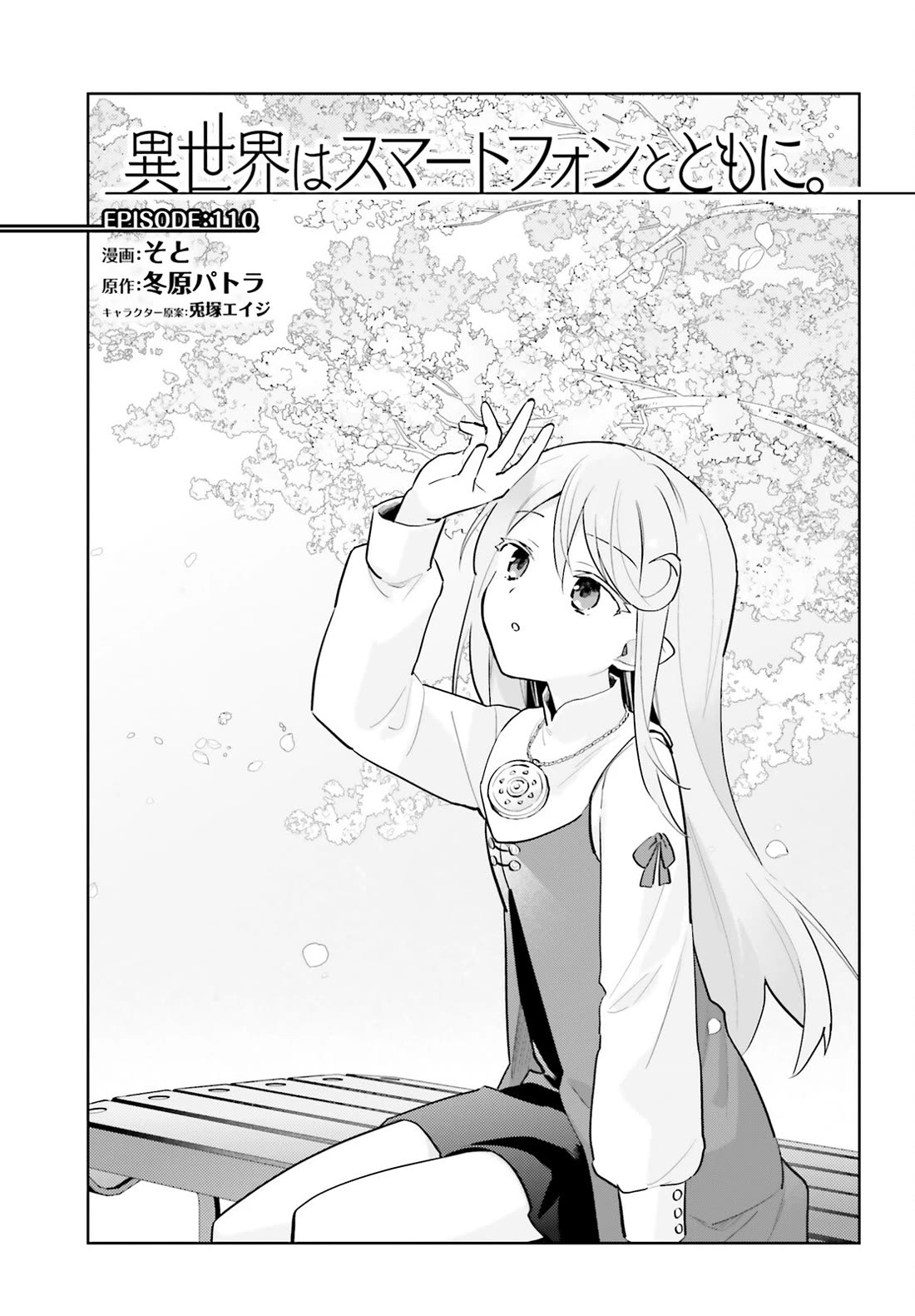 In Another World With My Smartphone Chapter 110 page 5 - Chapter 110: Episode 110
