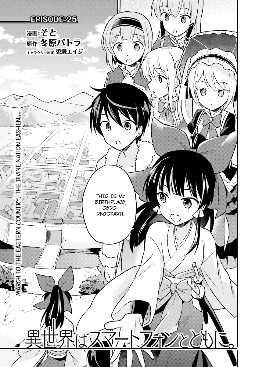 In Another World With My Smartphone Chapter 25 page 1 - Chapter 25: Episode 25