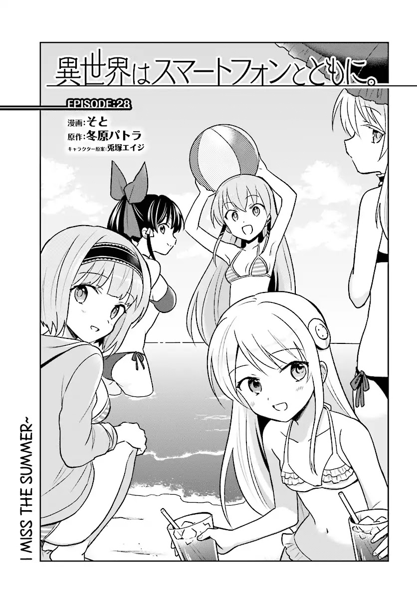In Another World With My Smartphone Chapter 28 page 3 - Chapter 28