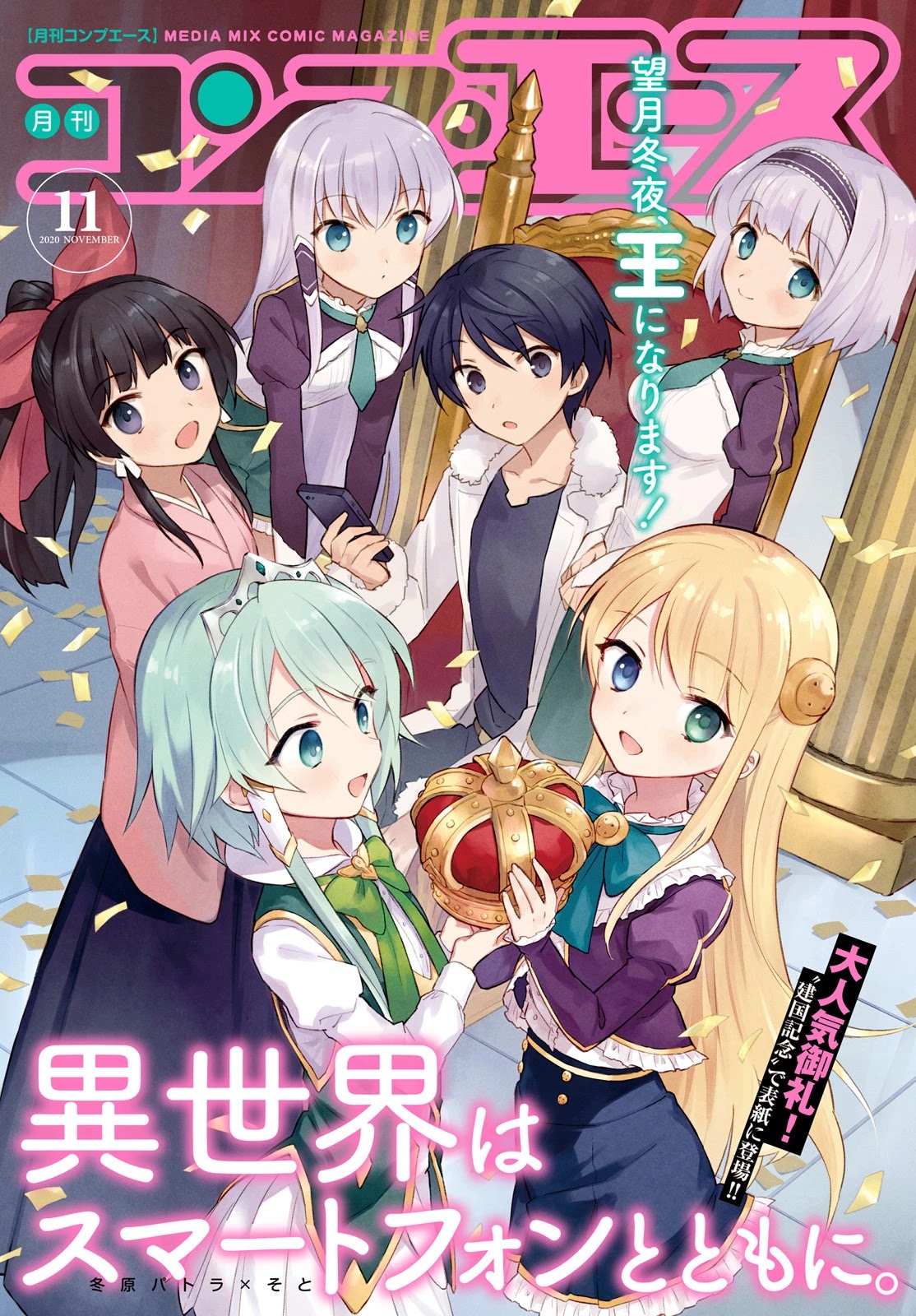In Another World With My Smartphone Chapter 48 page 1 - Chapter 48: Episode 48