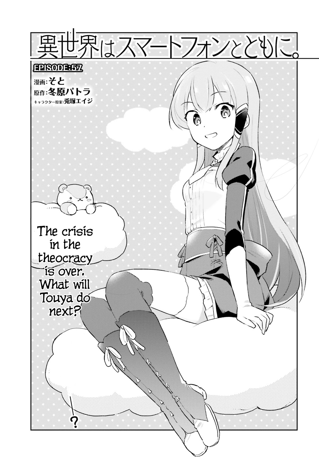 In Another World With My Smartphone Chapter 57 page 1 - Chapter 57: Episode 57