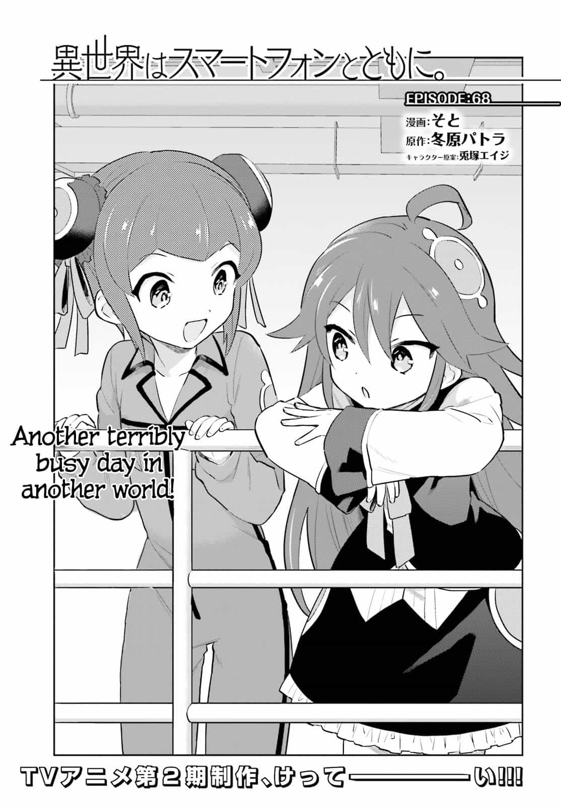 In Another World With My Smartphone Chapter 68 page 3 - Chapter 68