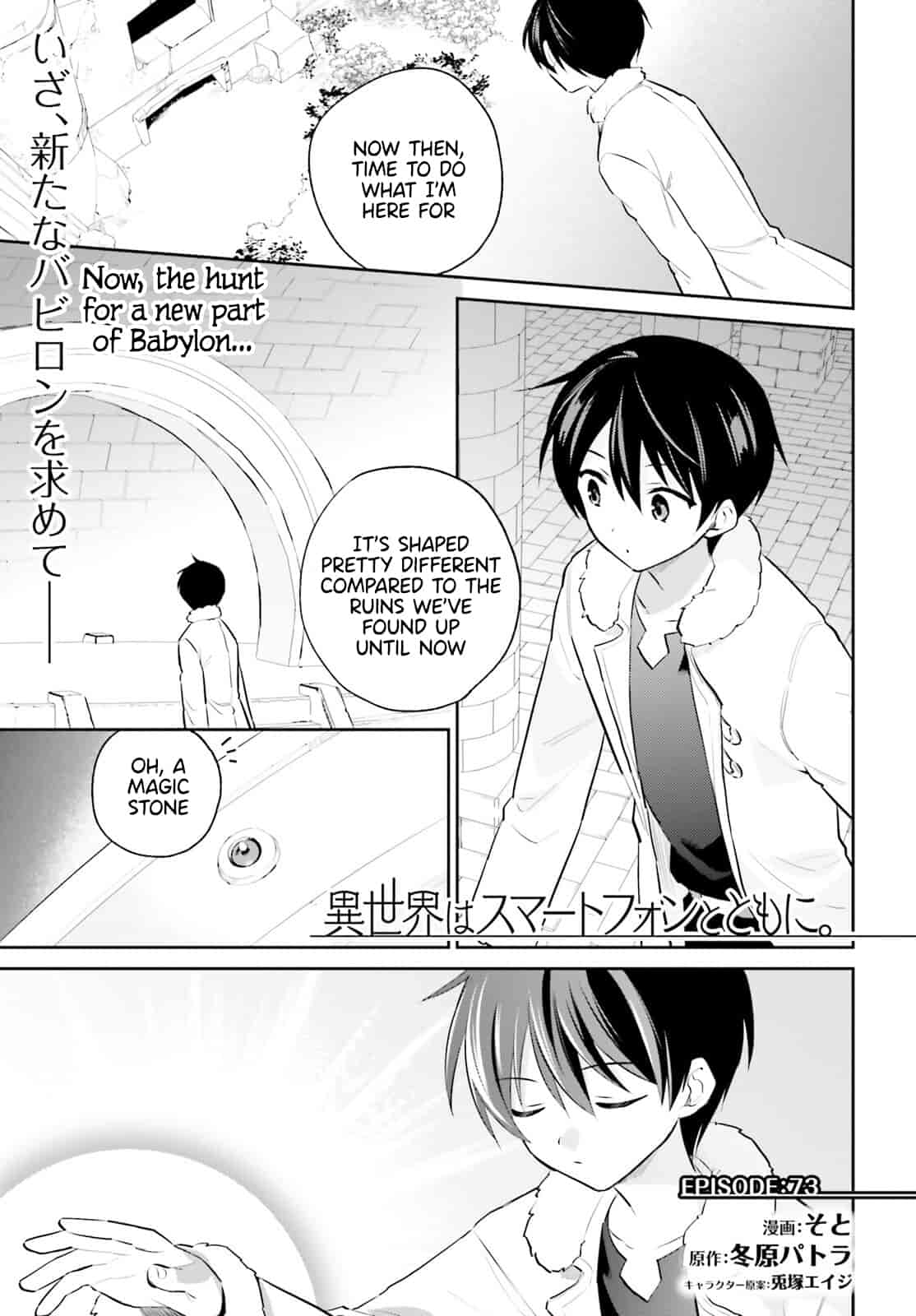 In Another World With My Smartphone Chapter 73 page 1 - Chapter 73