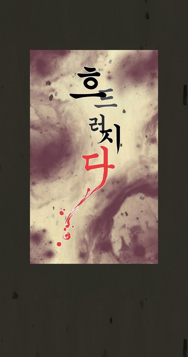 In Full Bloom (YON Jae-Won) Chapter 79 page 5 - Chapter 79