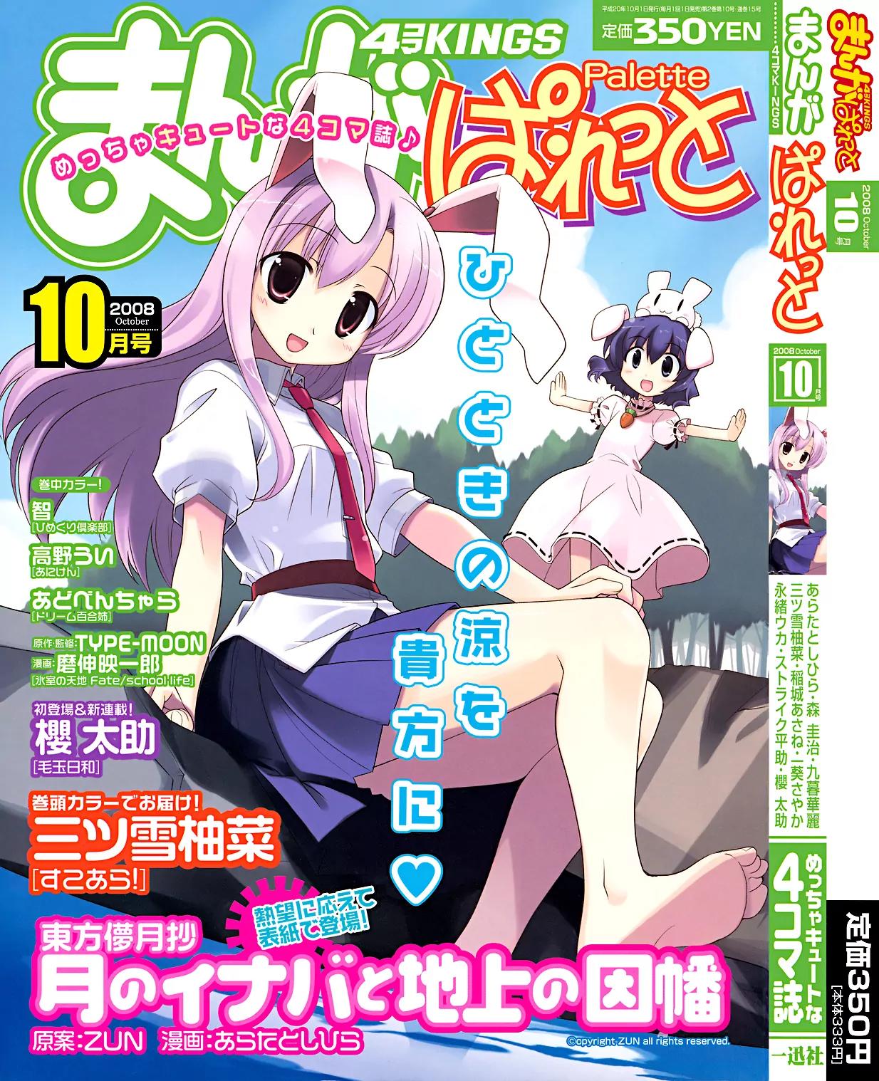 Inaba of the Moon & Inaba of the Earth Chapter 15 page 1 - Chapter 15