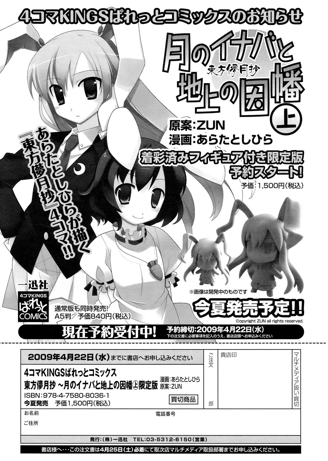 Inaba of the Moon & Inaba of the Earth Chapter 21 page 9 - Chapter 21