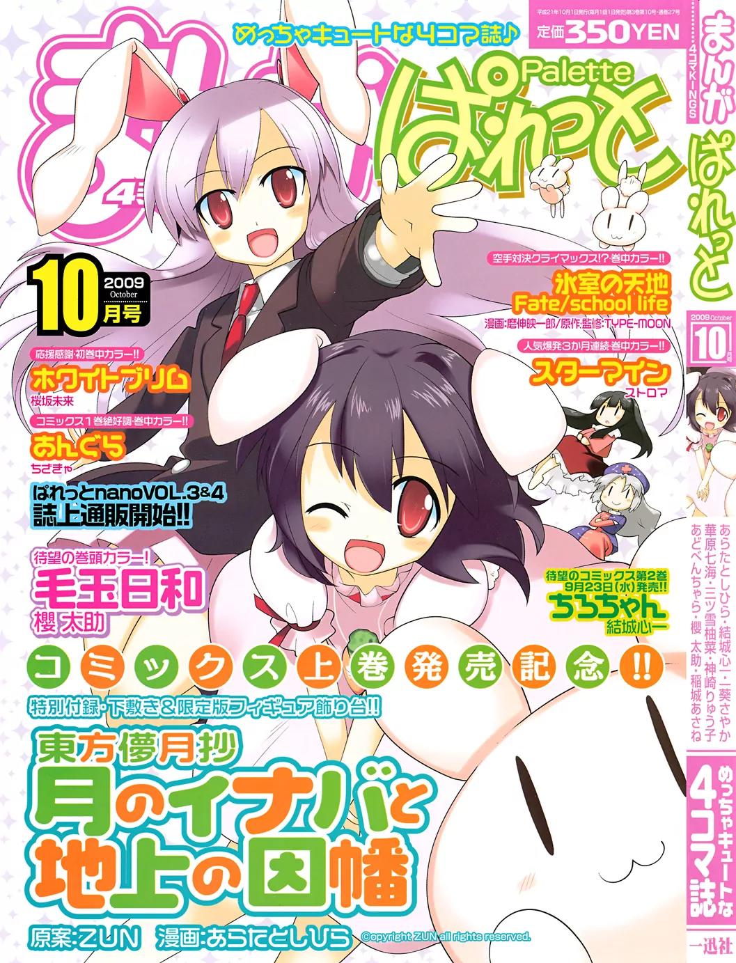 Inaba of the Moon & Inaba of the Earth Chapter 26 page 1 - Chapter 26