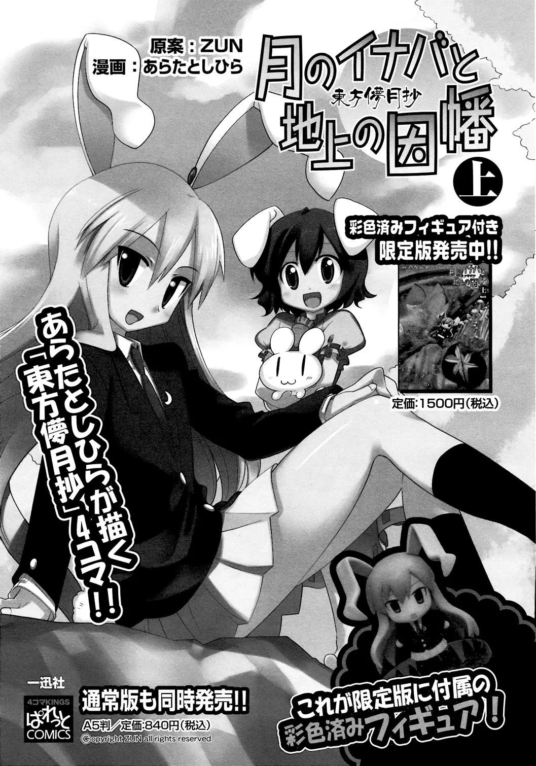 Inaba of the Moon & Inaba of the Earth Chapter 26 page 10 - Chapter 26