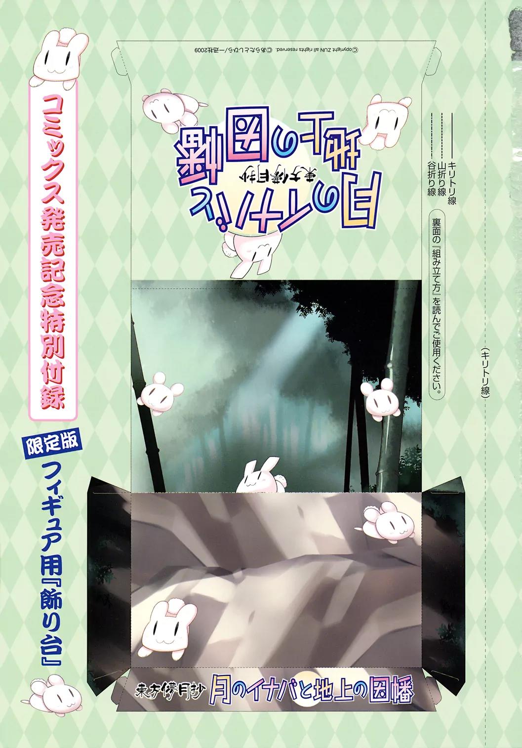 Inaba of the Moon & Inaba of the Earth Chapter 26 page 11 - Chapter 26