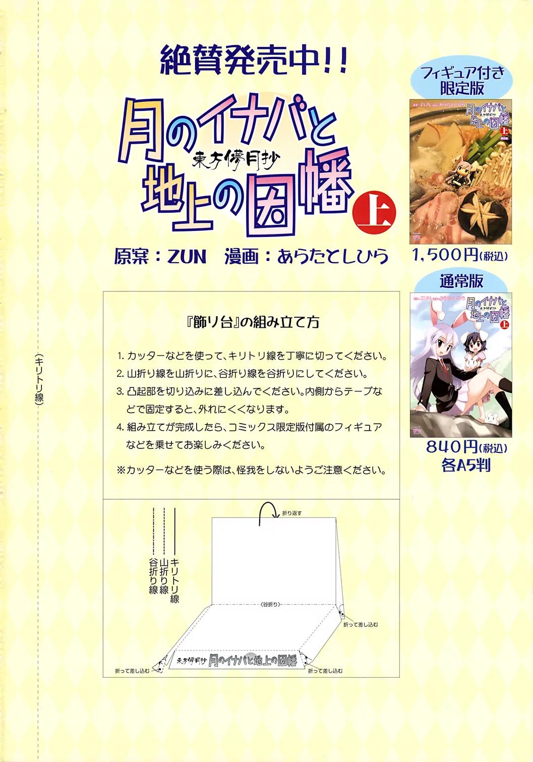 Inaba of the Moon & Inaba of the Earth Chapter 26 page 12 - Chapter 26