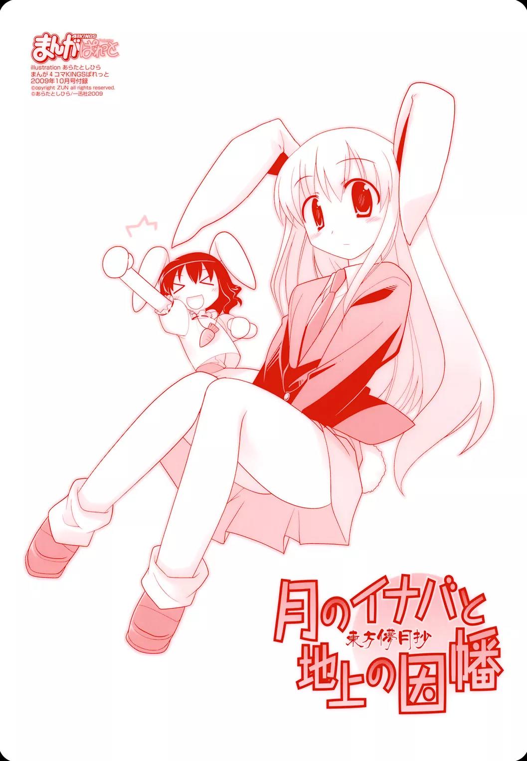 Inaba of the Moon & Inaba of the Earth Chapter 26 page 14 - Chapter 26