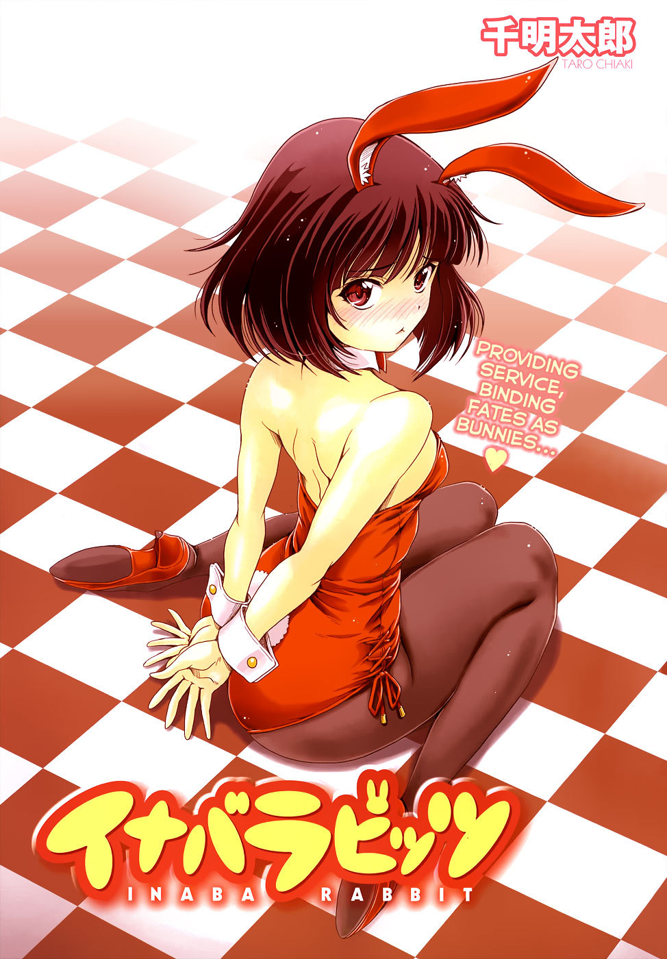 Inaba Rabbits Chapter 7 page 1 - Chapter 7: Night in Heat Part 2