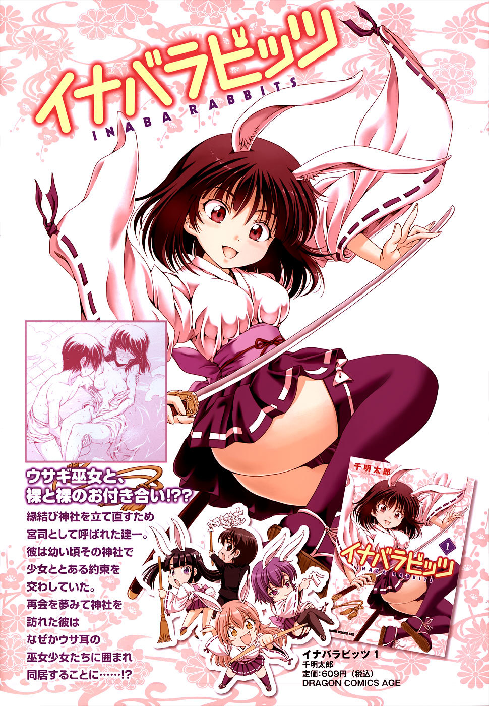 Inaba Rabbits Chapter 7 page 2 - Chapter 7: Night in Heat Part 2
