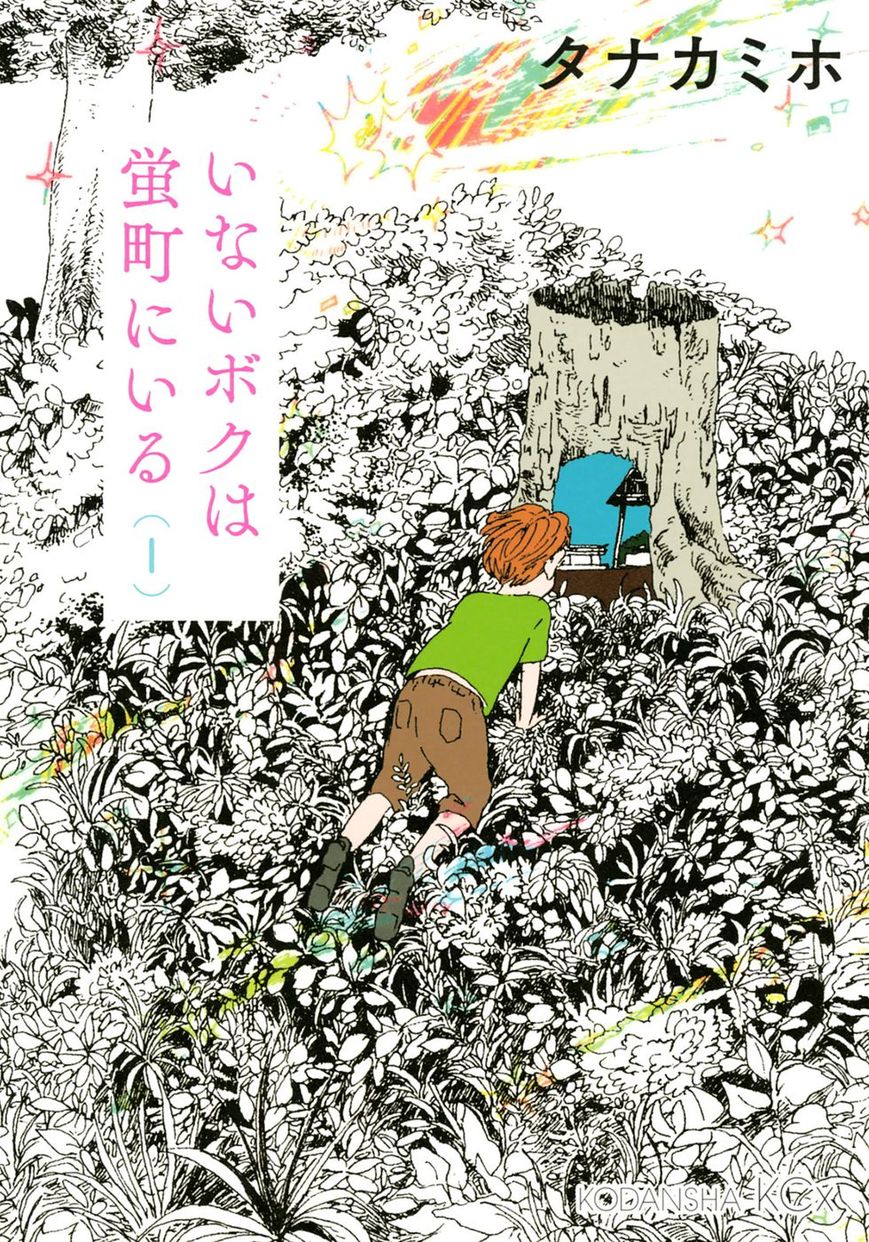 Inai Boku wa Hotarumachi ni Iru Chapter 1 page 1 - Chapter 1 : Special Thunder Mountain