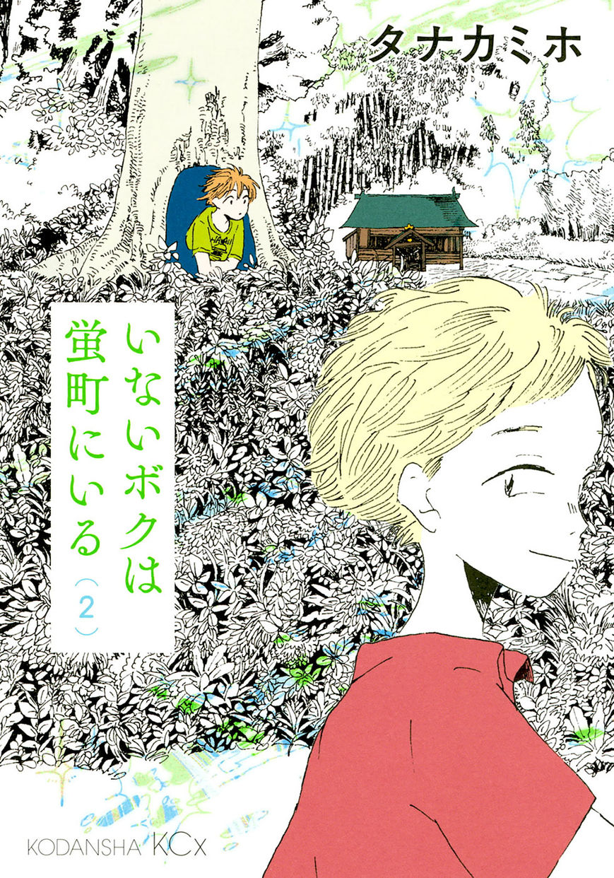 Inai Boku wa Hotarumachi ni Iru Chapter 6 page 2 - Chapter 6 : Andrew's Pain