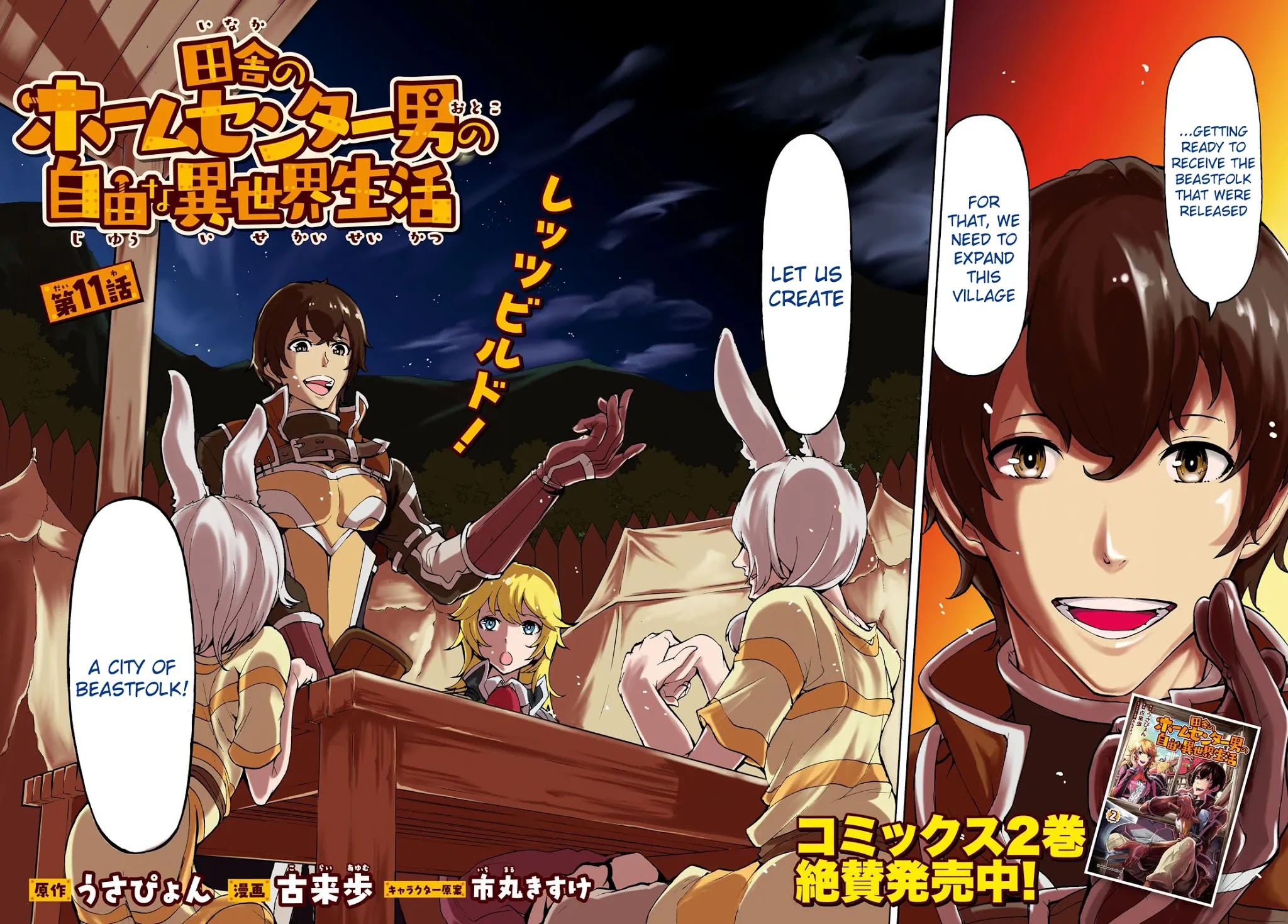 Inaka no Home Center Otoko no Jiyuu na Isekai Seikatsu Chapter 11 page 2 - Chapter 11