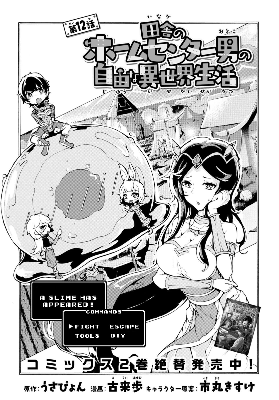 Inaka no Home Center Otoko no Jiyuu na Isekai Seikatsu Chapter 12 page 2 - Chapter 12